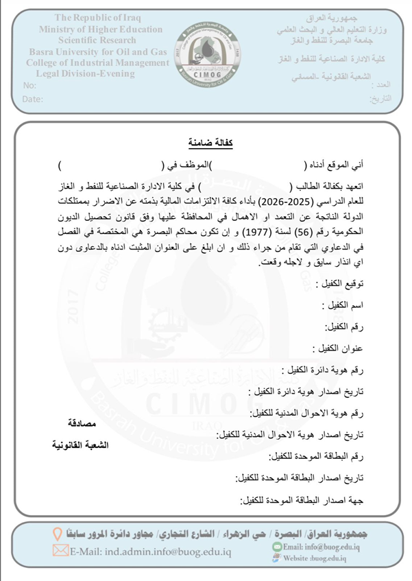 شعبة القانونية