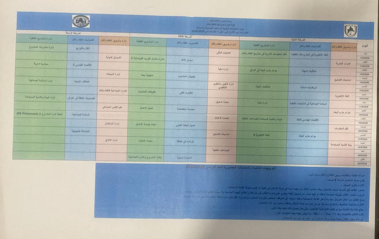 جدول الامتحانات