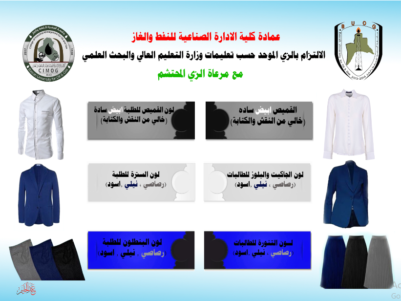 الزي الموحد للطلاب