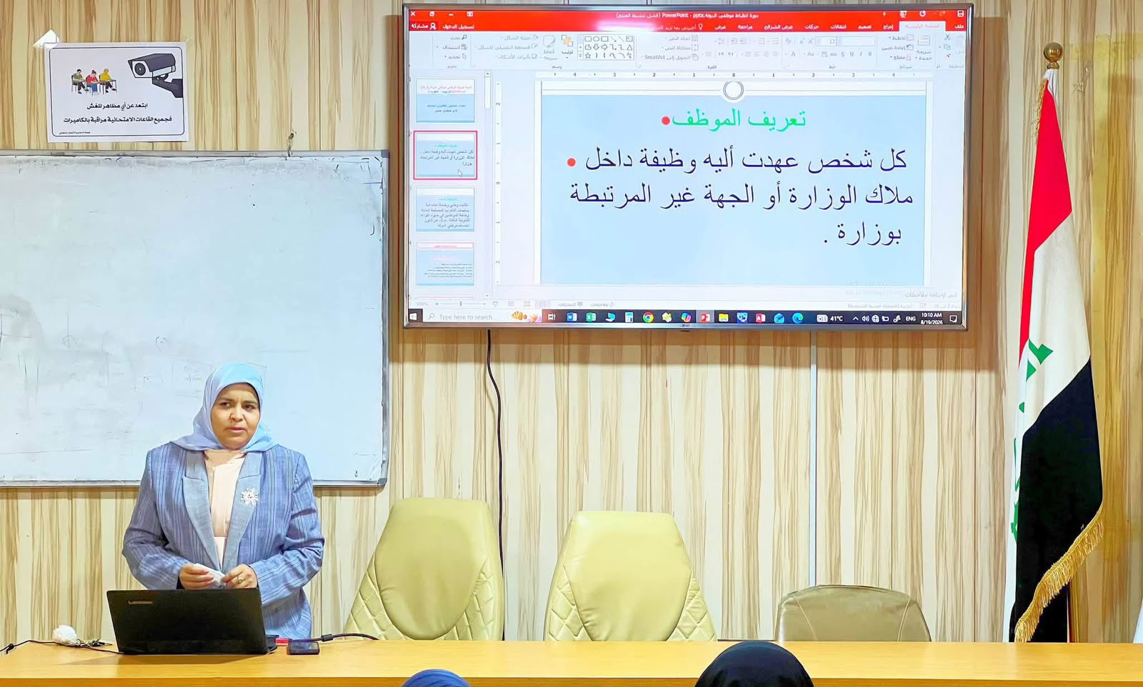 لائحة السلوك الوظيفي وأثرها في مكافحة الفساد - 1