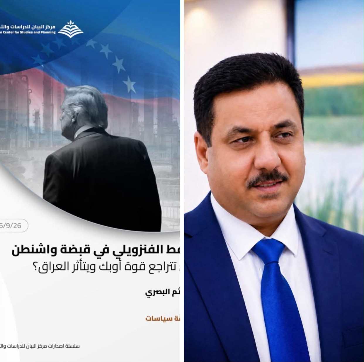 إصدار علمي لتدريسي في كلية الإدارة الصناعية للنفط والغاز يناقش النفط الفنزويلي في قبضة واشنطن: هل تتراجع قوة أوبك ويتأثر العراق؟ — كلية الإدارة الصناعية للنفط والغاز