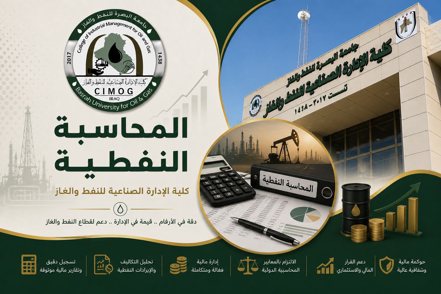 قسم المحاسبة النفطية