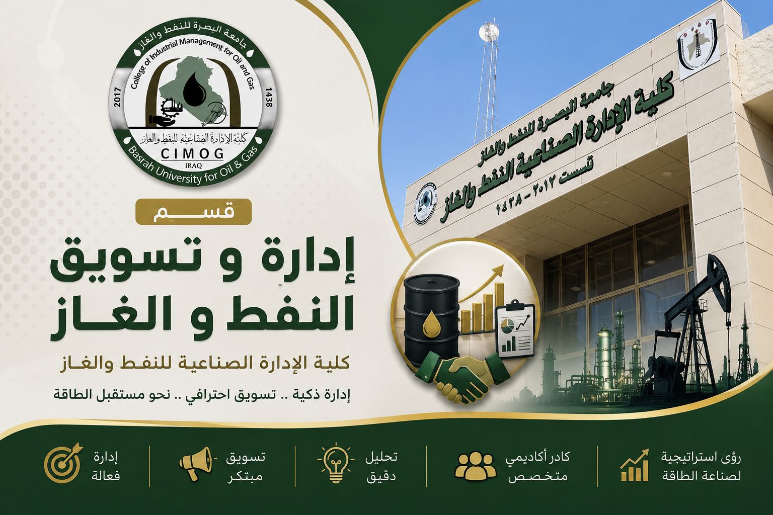 قسم ادارة و تسويق النفط و الغاز