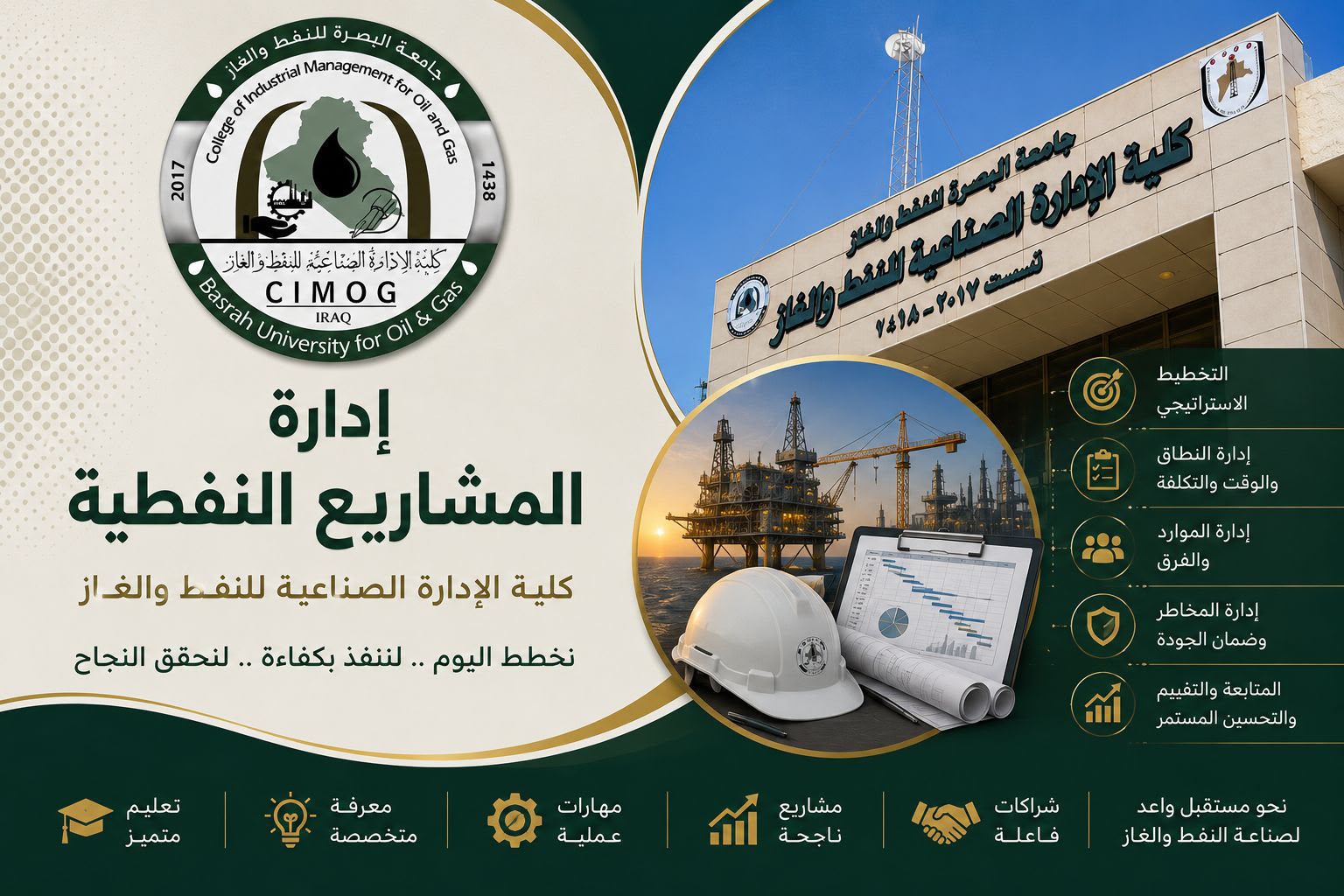 قسم ادارة المشاريع النفطية